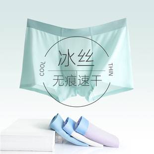 Nude-feel men's underwear, ice silk boxer briefs, seamless, summer thin style, 7A antibacterial, breathable, quick-drying men's boxer shorts