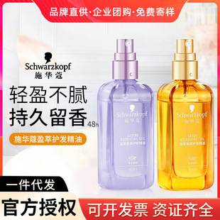 Schwarzkopf Moroccan Hair Care Oil for Women, Anti-Frizz, Smooth and Radiant, Radiant Bottle, Shihualou Oil
