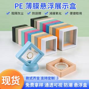 In-stock PE floating box jewelry storage box product display box transparent elastic PE film floating box