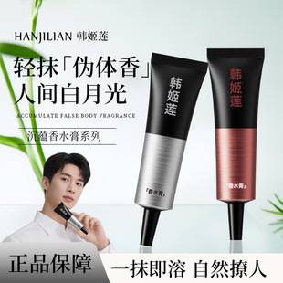 Han Jilian Shen Yun Perfume Balm Fresh and Elegant Pseudo-Body Fragrance Long-Lasting Fragrance Deodorant Student Party Portable Factory