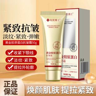Dr. Xiangmei's Gold Collagen Anti-Wrinkle Cream Smears Wrinkles and Fine Lines Smear Cream Moisturizes and Fades the Face