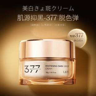 Popular 377 Whitening and Spot Removal Cream with Niacinamide to Brighten Skin, Reduce Dark Spots, Hydrate and Moisturize, and Remove Yellow Tones