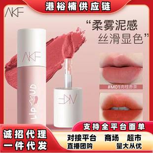 AKF Lip Mud Lip Glaze, Brightening Lipstick, Affordable for Students, Autumn and Winter Niche Brand Lipstick, Lip Gloss, Matte Lip Makeup, Multi-color