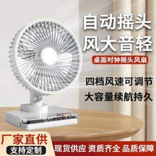 Cross-Border Desktop Fan Portable Office Clock Oscillating Long Battery Life USB Small Fan Silent Rechargeable