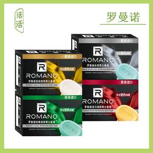 Romano men's soap fragrance lasting fragrance cologne fragrance bath soap body soap 120g