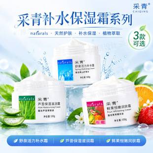 Caiqing Shuquan Vitality Hydrating Cream Aloe Vera Moisturizing Cream Soft Moisturizing Cream Women's Moisturizing Hydrating Cream