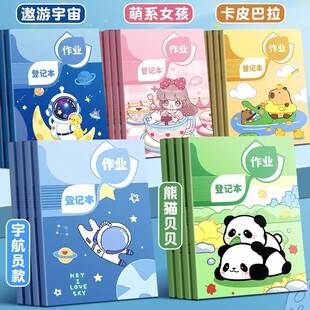 True Color Capibara Homework Registration Book for Primary School Students, Grade 1 Classroom Homework Recording Book