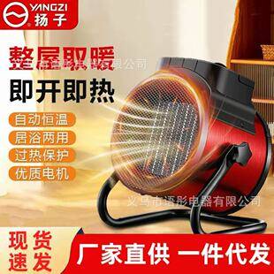 Yangzi small steel cannon heater, a compact and powerful electric heater for home use, a high-performance and quick-heating PTC heater
