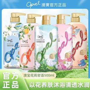 Opal Shower Gel Garden Honey Hydrating Beauty Refreshing Cleansing Moisturizing Fragrance Shower Lotion Family Pack