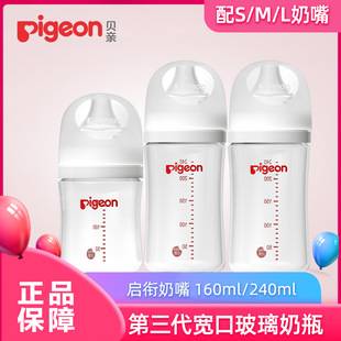 Pigeon Baby Bottle, Third Generation, Wide-Mouth Glass, Natural Feel for Infants, Anti-Colic