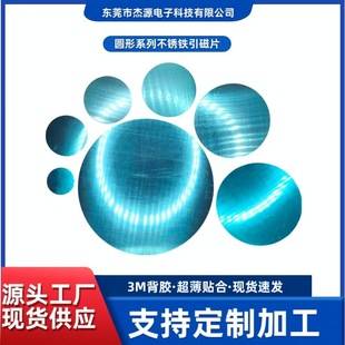 Round Magnetic Sheet, Magnetic Patch, Square Iron Sheet, Car Phone Holder, Ultra-Thin Magnetic Patch, Phone Case
