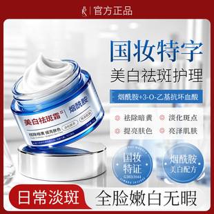 Lbx Whitening and Spot-Fading Cream Specialized Moisturizing Facial Brightening Cream to Reduce Dark Spots and Yellow Tones with Niacinamide 35g