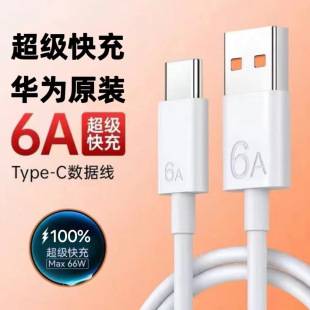 Wholesale usb cable super fast charging mobile phone fast charging data cable for Apple Huawei Android typec charging line 6a