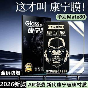 Suitable for Huawei Mate80 Tempered Film, Mate80Pro Eye Protection and Anti-Peep Film, Mate80Promax Full-Screen Mobile Phone Film