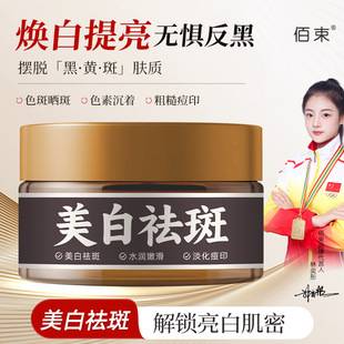 Baishu Whitening and Freckle Cream Lightens Spots, Improves Facial Melanin Darkness, Brightens, Hydrates and Rejuvenates Cream 50g