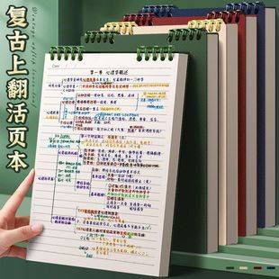Flip-Up Loose-Leaf B5 Detachable Coil Notebook Vertical Flip Hand Ledger Notebook DIY Notebook Student Notepad