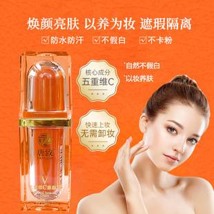 Five-Layer Vitamin C Makeup Cream, Zhao Yazhi's Same Model, Concealer and Isolation Cream, Brightens Skin Tone, Moisturizes and Protects Skin
