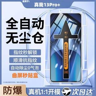 Suitable for Realme 13Pro+ dust-free instant application curved screen tempered film ultra-clear eye protection anti-explosion phone protective film