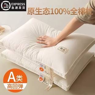 Authentic Class a All-Cotton Pillow, Neck-Protecting, Antibacterial, Home-Use Sleep Aid Pillow Core, Maternal and Infant Grade, Dormitory Fiber, Pair of Pillows