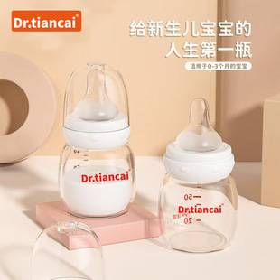 Dr. Tiancai newborn glass baby bottle, designed with a nipple that mimics the feel of a mother’s breast, prevents gas buildup, and is suitable for babies aged 0-3 months, featuring a soft silicone nipple