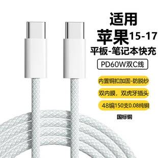 Suitable for Apple Iphone15-17-18 Data Cable Braided Mobile Phone and Laptop Dual Typec Fast Charging Cable