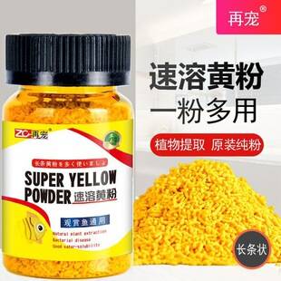 Yellow Powder for Goldfish Tanks, Koi Medicine, Tropical Fish, Ornamental Fish, Pure Yellow Powder, Universal for Japanese Koi Fish