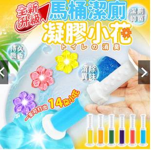Toilet Gel to Remove Odor, Deodorant, Toilet Flower Toilet Gel, Toilet Toilet Cleaner Wholesale