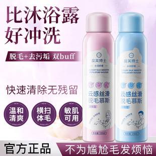 Dr. Dumei's Cloud-Smooth Hair Removal Mousse Spray for Removing Underarm Hair and Leg Hair Without Irritation, a Popular Hair Removal Cream