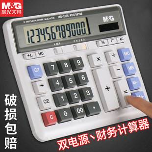 Morning Mg Light Financial Accounting Desktop Office Calculator Desktop Voice Calculator Large Button Supplies