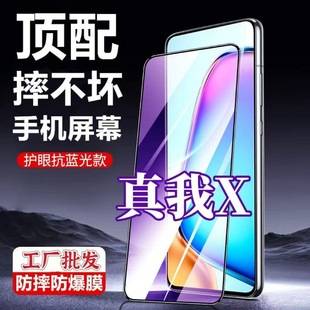 Suitable for Realme X Tempered High-Definition Film Mobile Phone Film X3 Anti-Blue Light X50 Full Screen X2Pro Black Edge Anti-Fall 7