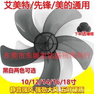 Fan Blade Thickened Universal Fan Blade Floor Fan Desk Fan Wall Fan Leaf Fan Accessories
