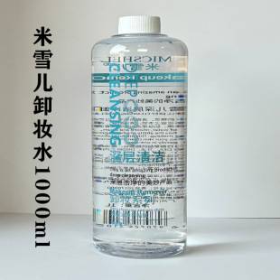 Michelle Makeup Remover Beauty Salon Large Bottle Gentle Cleansing Makeup Remover Facial Water Formula 1000ml
