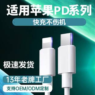 Compatible with Apple PD fast charging data cable 20W charging cable Type-C to Lightning mobile phone charging cable pure copper