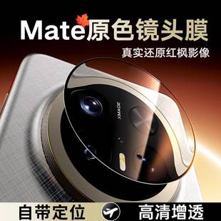 Suitable for Huawei Mate80Pro Lens Film Positioning Purax7 Anti-Reflection Camera Ar Protective Film Nova14 Tempered Glass