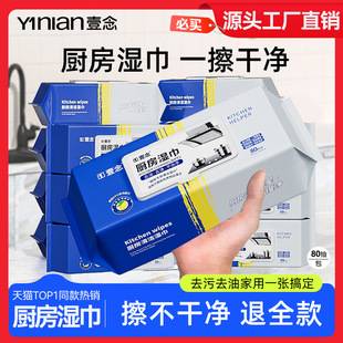 Yinian kitchen wipes strong oil removal disposable household special oil removal thickened extra large wet tissue wholesale