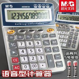 Adg98120 Voice Calculator Computer Multifunctional Voice-Activated Silver Office Business Financial Calculator
