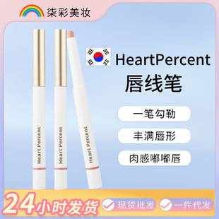 Korean Heartpercent Lip Liner for Plumping Lips, Deep Lip Color, Nude Pink Base for Pouty Lips