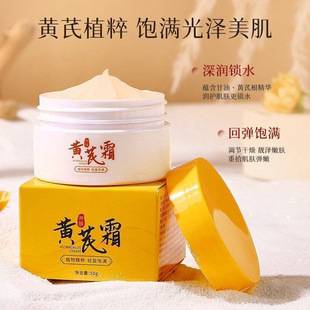Manufacturer Wholesale Astragalus Cream Moisturizing Lotion 50G/Box for Dry and Rough Skin in Autumn and Winter, Popular Moisturizing Product