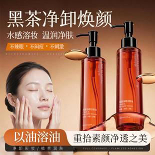 Han Lun Meiyu Black Tea Makeup Remover Oil Facial Makeup Remover Gentle Cleansing Emulsifying Quick Eye and Lip Makeup Remover Water Makeup Remover Liquid Wholesale