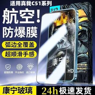 Suitable for Realme C51 Corning Tempered Film Realmec51S Anti-Peep Ultra-Clear Blue Light Explosion-Proof Full-Screen Black Edge Mobile Phone
