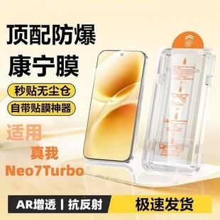 Suitable for Realme Neo7 Turbo Tempered Film, Corning Mobile Phone Film, Full Coverage, Instant Application, Dust-Free, Explosion-Proof Protective Film
