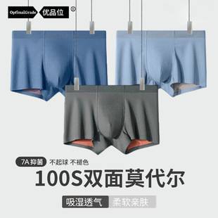100-Count Double-Sided Modal Men's Underwear, Summer Naked-Feel Silk Antibacterial Seamless 7A Boxer Briefs Wholesale