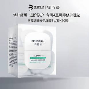 Runbaiyan Hyaluronic Acid Barrier Conditioning and Soothing Mask, Apply Sleeping Mask Cream to Soothe, Repair, and Moisturize