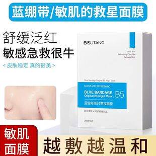 Blue bandage original B5 stay up mask hydrating moisturizing brightening skin color soothing sensitive skin redness moisturizing repair