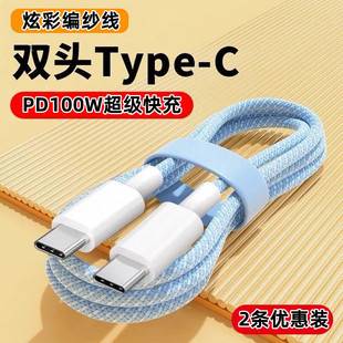 Double-headed Typec data cable PD super fast charging for Huawei Xiaomi male-to-male macbook Apple notebook