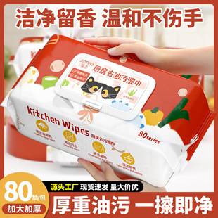 80 Large Packs of Kitchen Wipes, Powerful Degreasing Wipes, Special Cleaning Household Range Hood Lazy Rag Wipes