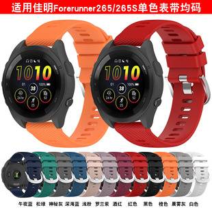 Suitable for Garmin Forerunner265 Silicone Strap Forerunner265S Texture Strap