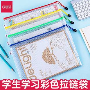 Deli color zipper bag student learning materials A4 storage bag Office file zipper bag case storage bag
