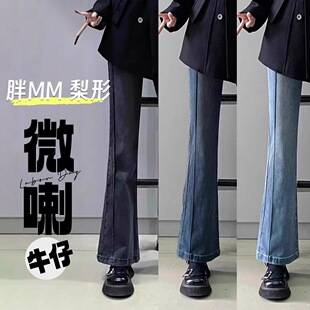 Pear-Shaped Figure Flared Jeans for Women, Spring New Plus-Size High-Waisted Hip-Covering Slimming Stretchy Bell-Bottom Pants