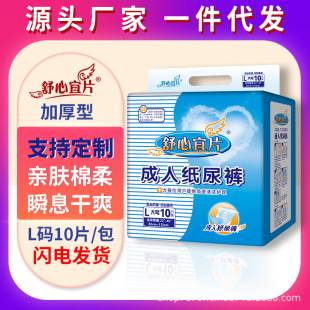 Shuxinyi adult diapers plus size L men and women diapers nursing pad urine mattress elderly diapers